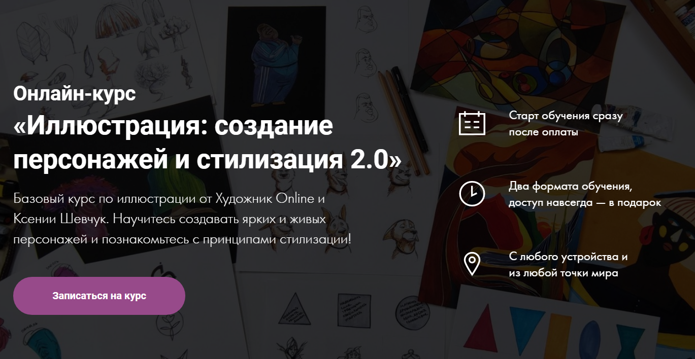 [Художник Online] [Ксения Шевчук] Иллюстрация_ соз_0.png